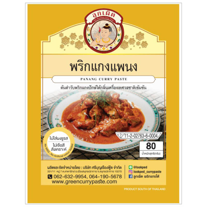 Look Ped Panang Curry Paste 80g