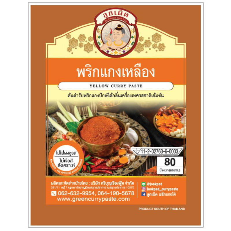 Look Ped Sour Yellow Curry Paste 80g