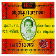 Merry Bell Herbal Bar Soap - 160g